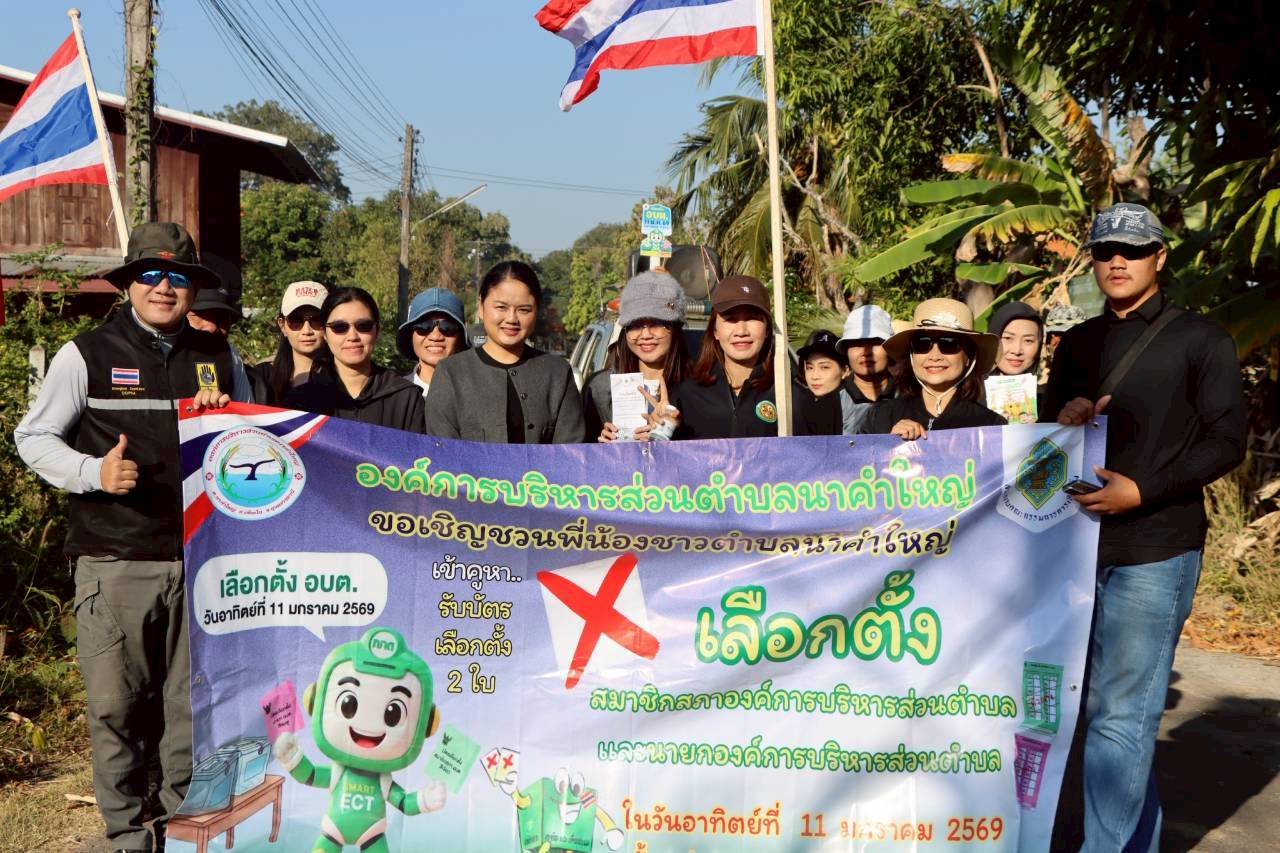 กิจกรรมเดินรณรงค์เเละประชาสัมพันธ์เชิญชวนให้ประชาชน ออกไปใช้สิทธิเลือกตั้งสมาชิกสภาองค์การบริหารส่วนตำบลเเละนายกองค์การบริหารส่วนตำบล