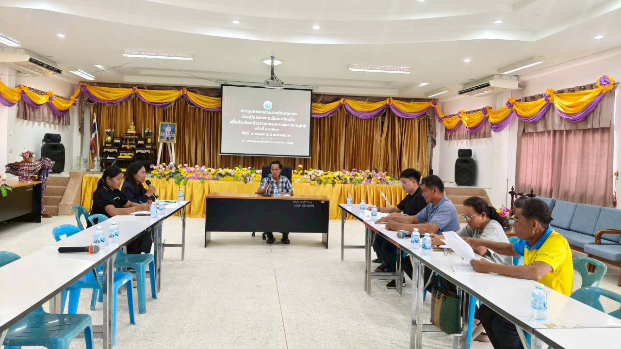 ประชุมคณะกรรมการติดตามเเละประเมินผลเเผนพัฒนาท้องถิ่น