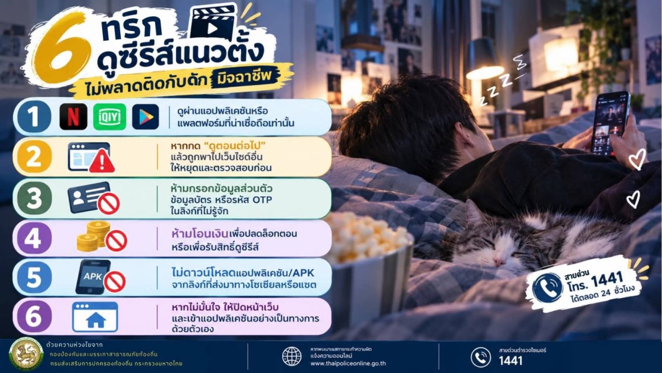 ข่าวประชาสัมพันธ์องค์การบริหารส่วนตำบลนาคำใหญ่  เรื่อง การสร้างความรู้ความเข้าใจเพื่อป้องกันการหลอกลวงทางออนไลน์ (Scammer)